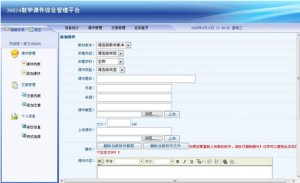 高级二级学院教学管理软件